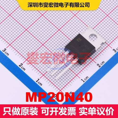 原厂直定 MP20N40 TO-220 场效应管 晶体管 分立器件