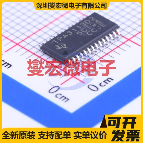 TPA3113D2PWPR HTSSOP-28-EP-4.5 双声道D类功放音频放大器芯片IC