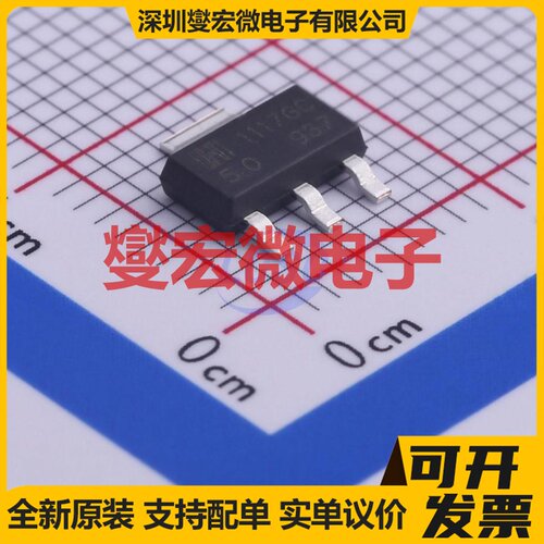 LM1117GS-5.0 SOT-223-3L LDO低压差线性稳压器芯片IC