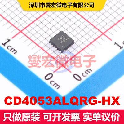 原厂直定 CD4053ALQRG-HX QFN-16(3x3) 模拟开关/多路复用器/解