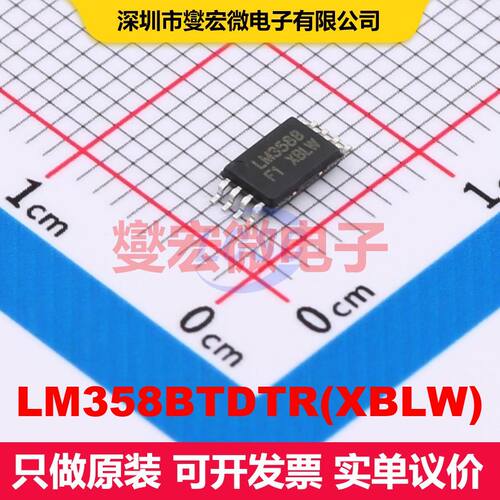 原厂直定 LM358BTDTR(XBLW) TSSOP-8 仪器放大器 线性 集成芯片