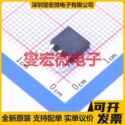 ZLDO1117K33TC TO-252-3 LDO低压差线性稳压器芯片IC