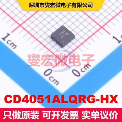 原厂直定 CD4051ALQRG-HX QFN-16(3x3) 模拟开关/多路复用器/解