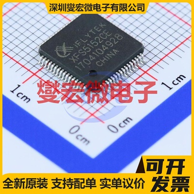 XFS5152CE LQFP-64(10x10) 音频接口芯片IC
