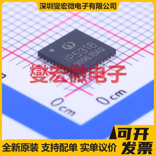 IP5318AQ QFN-40-EP(6x6) 电池管理芯片IC