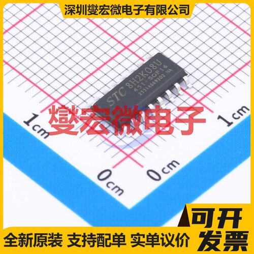 STC8H2K08U-45I-SOP16 SOP-16 MCU/MPU/SOC微处理器控制器