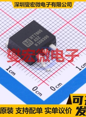 HT7805ASZ TO-263 LDO低压差线性稳压器芯片IC