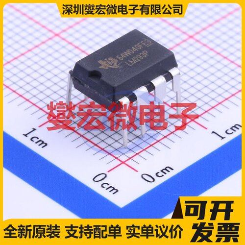 LM293P DIP-8 比较器芯片IC