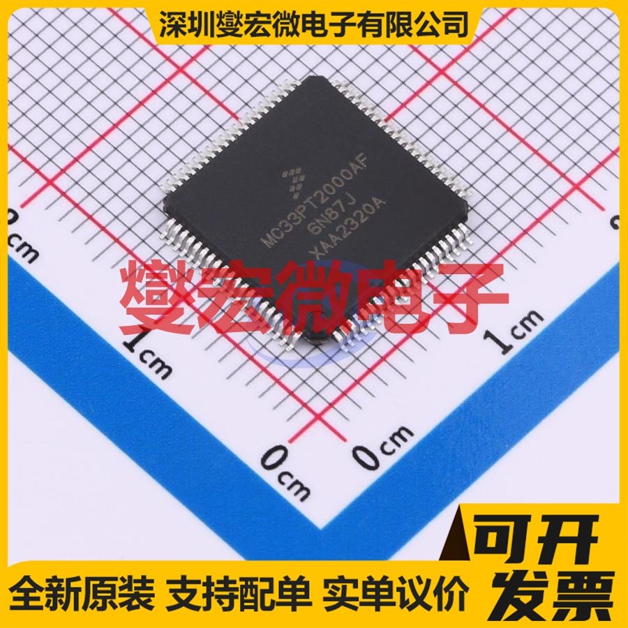 MC33PT2000AF TQFP-80(12x12) 专业电源管理芯片IC