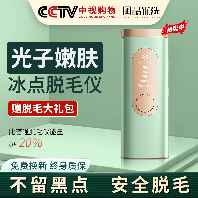 脱毛仪冰点蓝宝石家用激光去全身私处剃毛机男女士非永久专用仪器