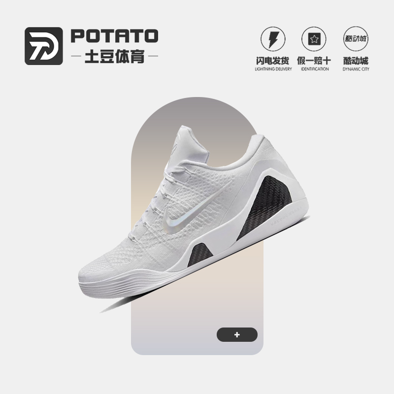 Nike Kobe 9 Elite 科比9 白色精英 男款低帮篮球鞋 FZ7334-100