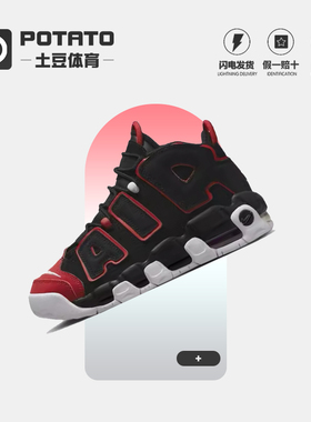 Nike Air More Uptempo GS 黑红大AIR皮蓬复女子篮球鞋FB1344-001