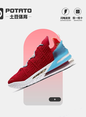 Nike耐克 Lebron18 EP 詹姆斯男子气垫缓震篮球运动鞋CW3155-600