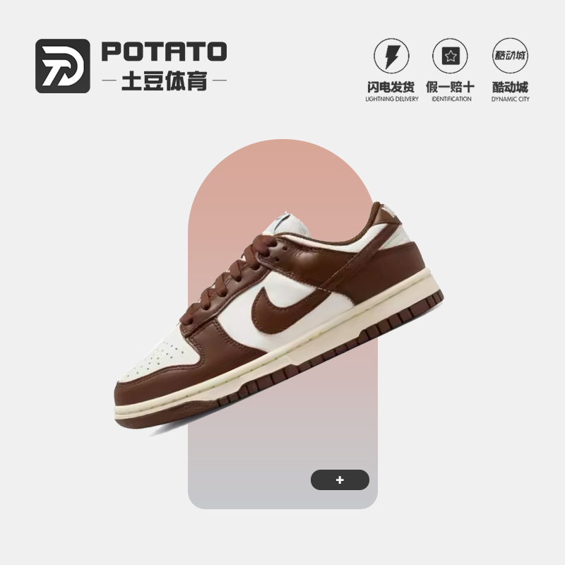 耐克Nike Dunk Low 白棕摩卡 低帮防滑女子耐磨板鞋DD1503-124