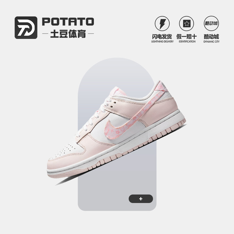 耐克 Nike Dunk Low 女鞋粉白樱花粉运动休闲低帮板鞋 FD1449-100