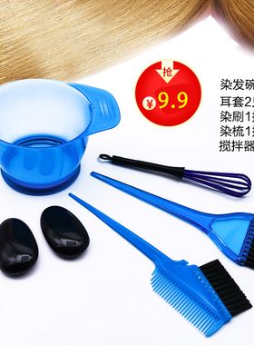 厂家直销染发碗刷子耳套工具套装理发店焗油梳子染发工具五件套