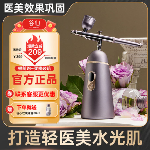 谷心新款高端注氧仪家用第2代脸部精华补水导入纳米喷雾枪水光仪