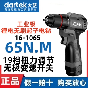 大艺正品16V1065工业级新款起子电钻无刷调速装修小钢炮锂电充电