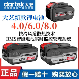 大艺正品原装锂电池4.0/6.0/8.0电池工业级系列扳手电锯电池A7Pro