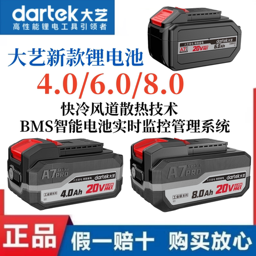 大艺正品原装锂电池4.0/6.0/8.0