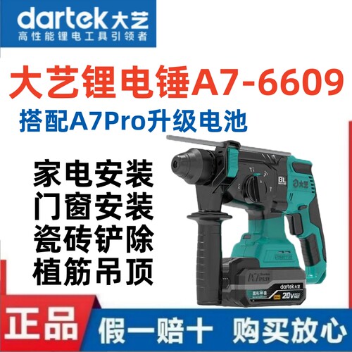 大艺A7-6609无刷锂电锤