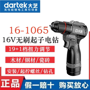 大艺正品锂电无刷起子电钻16V1065电钻起子机小钢炮钻孔安装螺丝