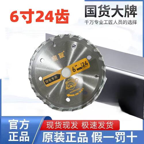 锋利木工锯片家友6寸24齿