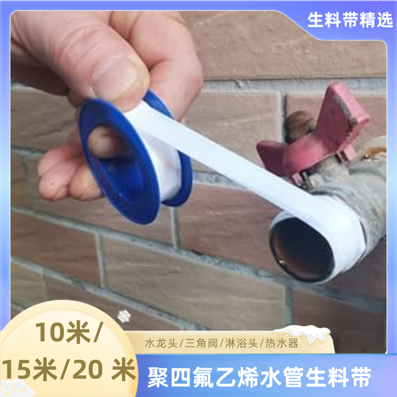 自来水管生料带10米/15/20米米聚四氟乙烯生胶带密封防水防漏止泻,五金/工具,工业生料带,淘宝优惠券,粉丝福利购,淘宝优惠卷