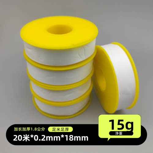 生料带加厚 生胶带18mm加宽20米水电工程物业维修密封防水净重15g