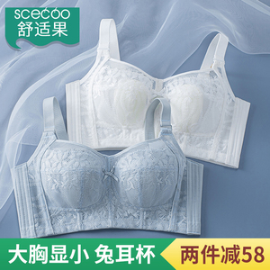 舒适果超薄内衣女大胸显小无钢圈调整型侧收副乳全罩杯兔耳杯文胸