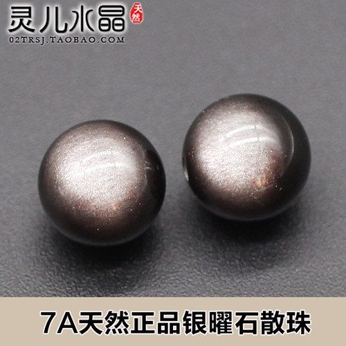 天然银曜石手链手串散珠正品