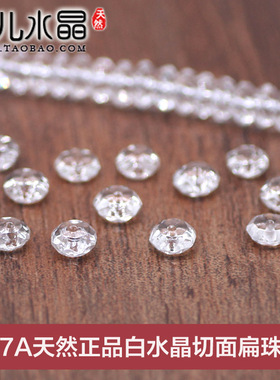 天然正品支持鉴定 白水晶切面散珠 白色扁珠 刻面隔珠手串手链diy