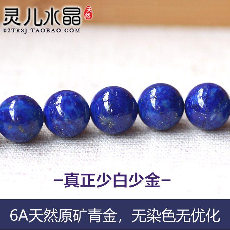 天然青金石散珠正品少白洒金帝王