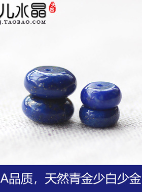 6A级少白少金 天然青金石 无染色无优化 帝王青蓝色算盘隔珠
