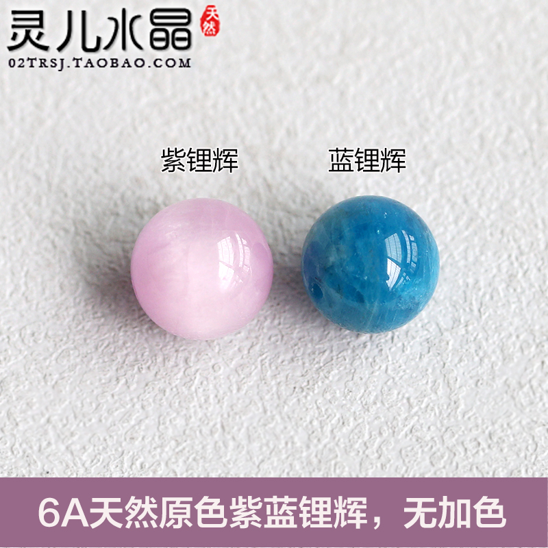 6A天然正品蓝紫锂辉 diy水晶散珠紫色蓝色珠子手链手串猫眼无加色