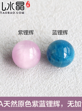 6A天然正品蓝紫锂辉 diy水晶散珠紫色蓝色珠子手链手串猫眼无加色