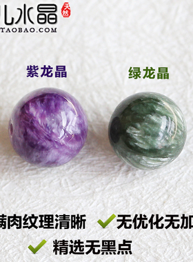 【7A满肉收藏级】紫龙晶绿龙晶散珠 原石天然正品紫色绿色水晶