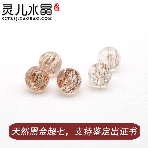 天然正品铜发晶黑金超七散珠超7
