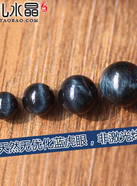 6A天然无优化无烤色 正品蓝虎眼散珠 木变石鹰眼石散珠蓝色闪电纹