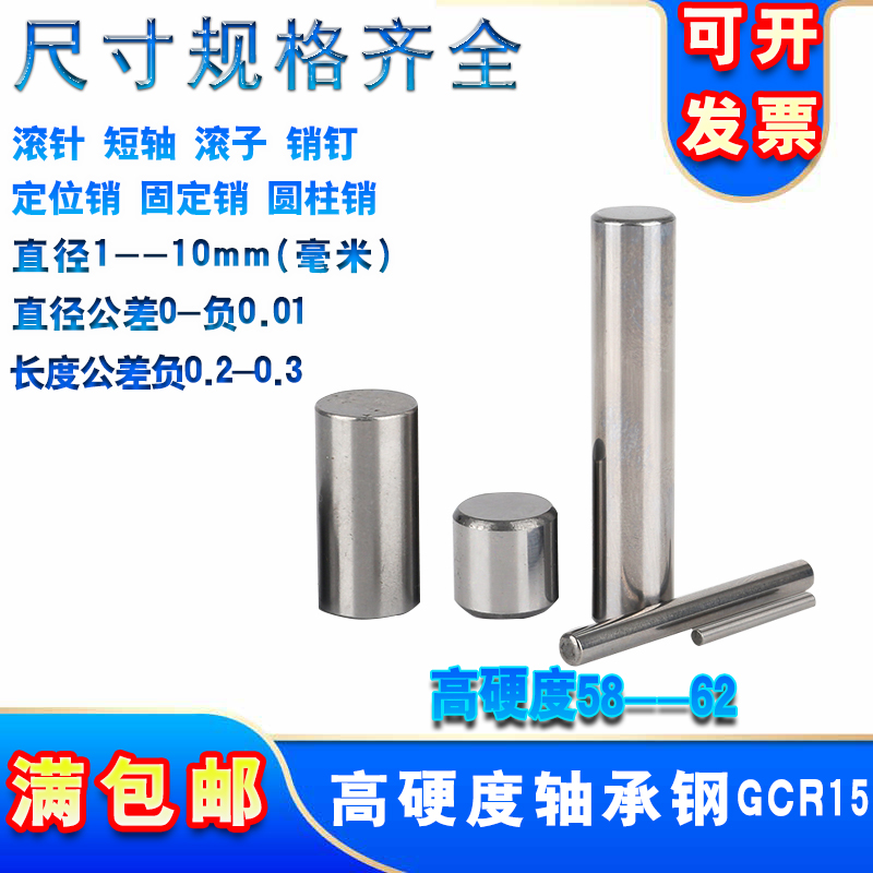 光轴滚针滚子硬轴销铁棒钢轴直径1/1.5/2/2.5/3/3.5/4/5/6/7/8/10