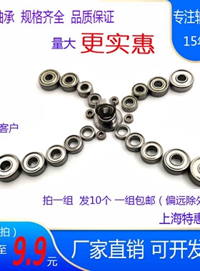 精密国产高速小微型深沟球轴承内径1/1.5/2/3/4/5/6/7/8mm迷你DIY