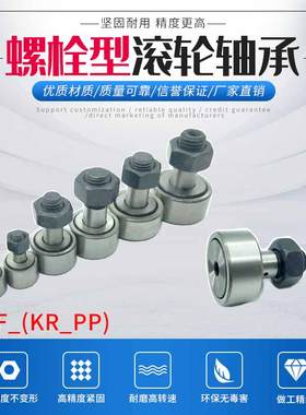 螺栓滚轮轴承CF3/4/5/6/8/10/12-1/16/18/20/24/30KR22/40/13/19