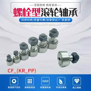 30KR22 螺栓滚轮轴承CF3