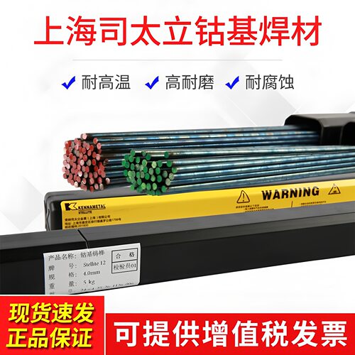 司太立钴基焊丝Stellite1号6号12号S111/S114钴基合金铸棒焊丝3.2