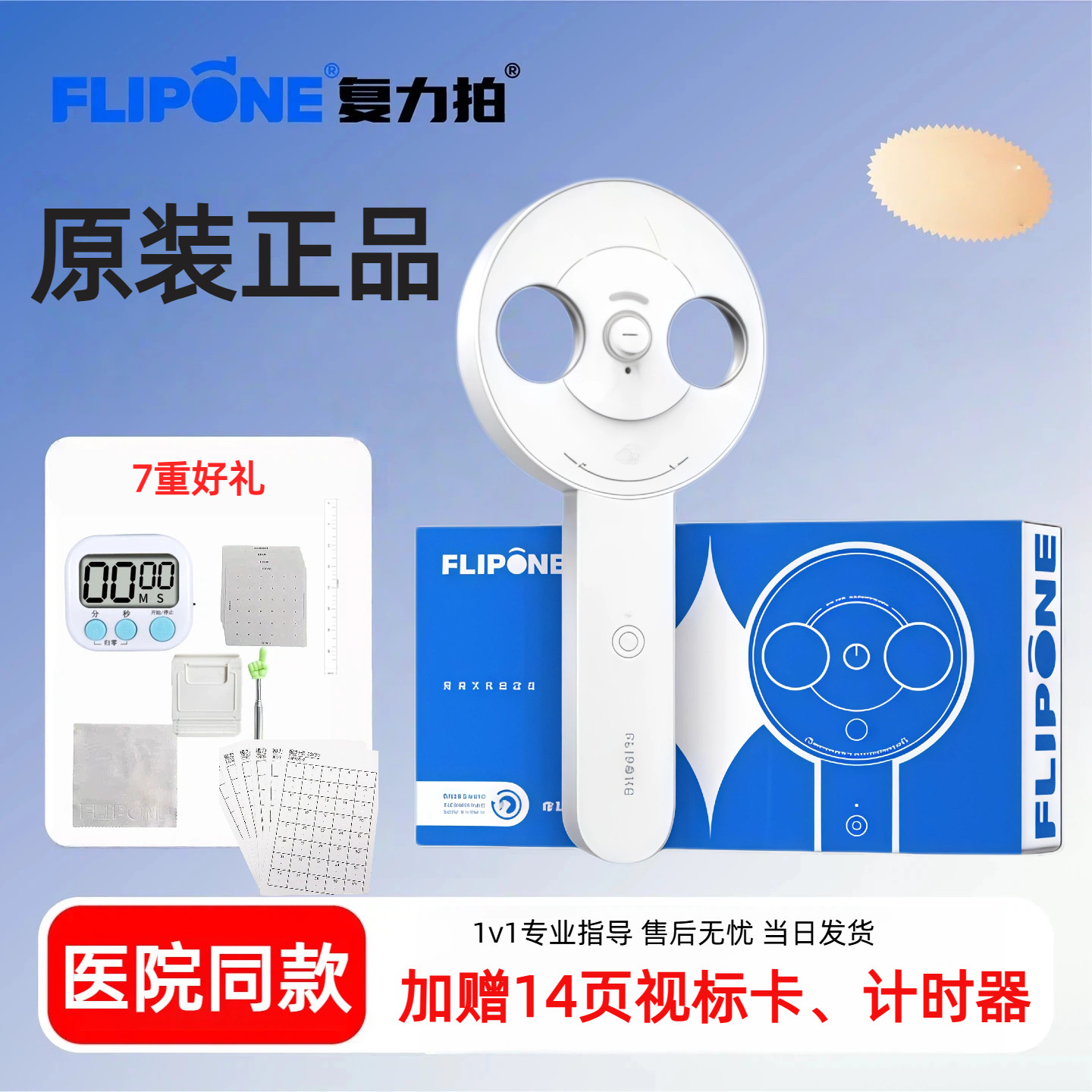 复力拍医疗专业版电动反转拍图片
