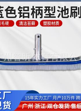 厂家直销 泳池清洁18寸蓝色铝柄池刷 泳池铝背池刷 泳池加强池刷