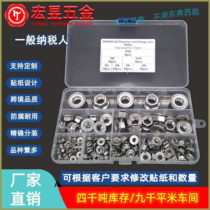 125pcs M3 M4 M5 M6 M8 M10 M12不锈钢304法兰螺母组合套装