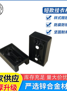 兴胜五金加厚短款衣通杆法兰座衣管托黑色铝合金方形衣柜挂衣杆