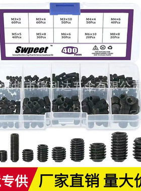 跨境货源400pcs 黑色凹端内六角紧定机米螺丝钉套装M3-M8组合盒装