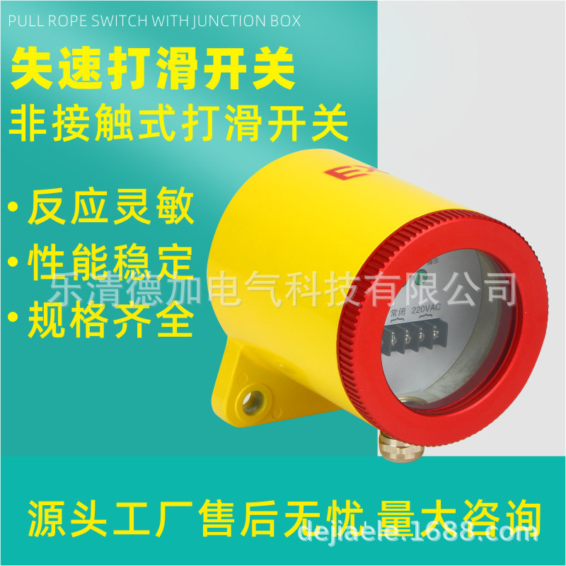 防爆欠速打滑开关ex-qs-60皮带机输送机非接触式打滑开关ex-qs-ii